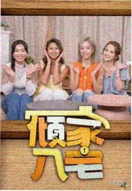 花儿与少年 6090新视觉电视剧网